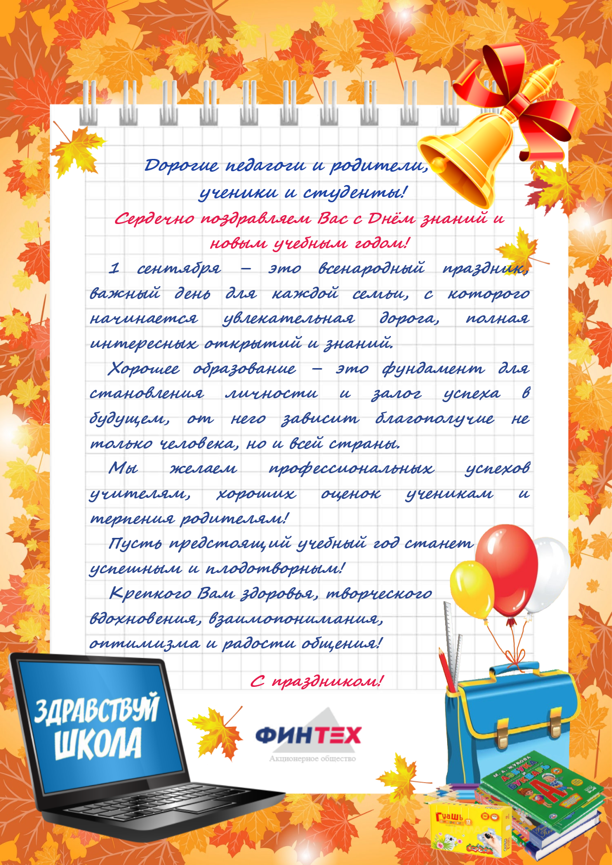 С 1 сентября